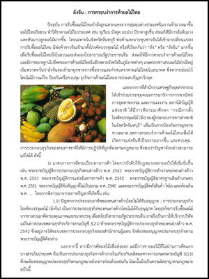 ล้งจีน : การครอบงำการค้าผลไม้ไทย