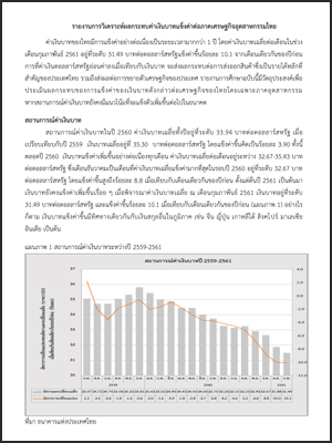 รายงานการวิเคราะห์ผลกระทบค่าเงินบาทแข็งค่าต่อภาคเศรษฐกิจอุตสาหกรรมไทย