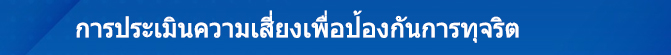 10.นโยบาย No Gift Policy