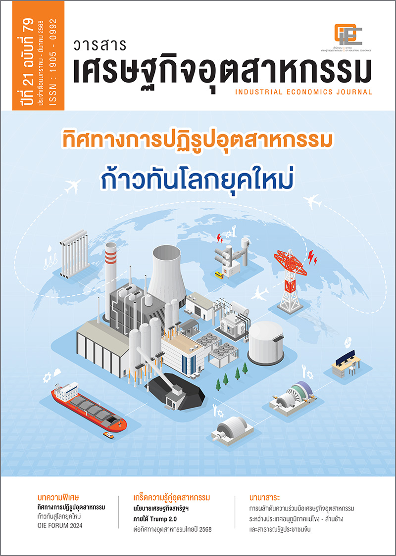 วารสารเศรษฐกิจอุตสาหกรรม