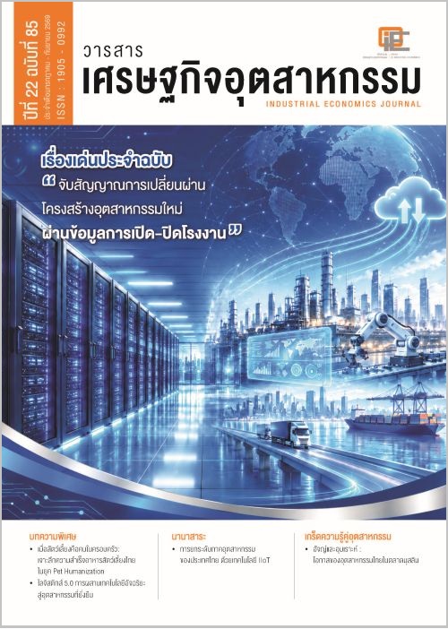วารสารเศรษฐกิจอุตสาหกรรม