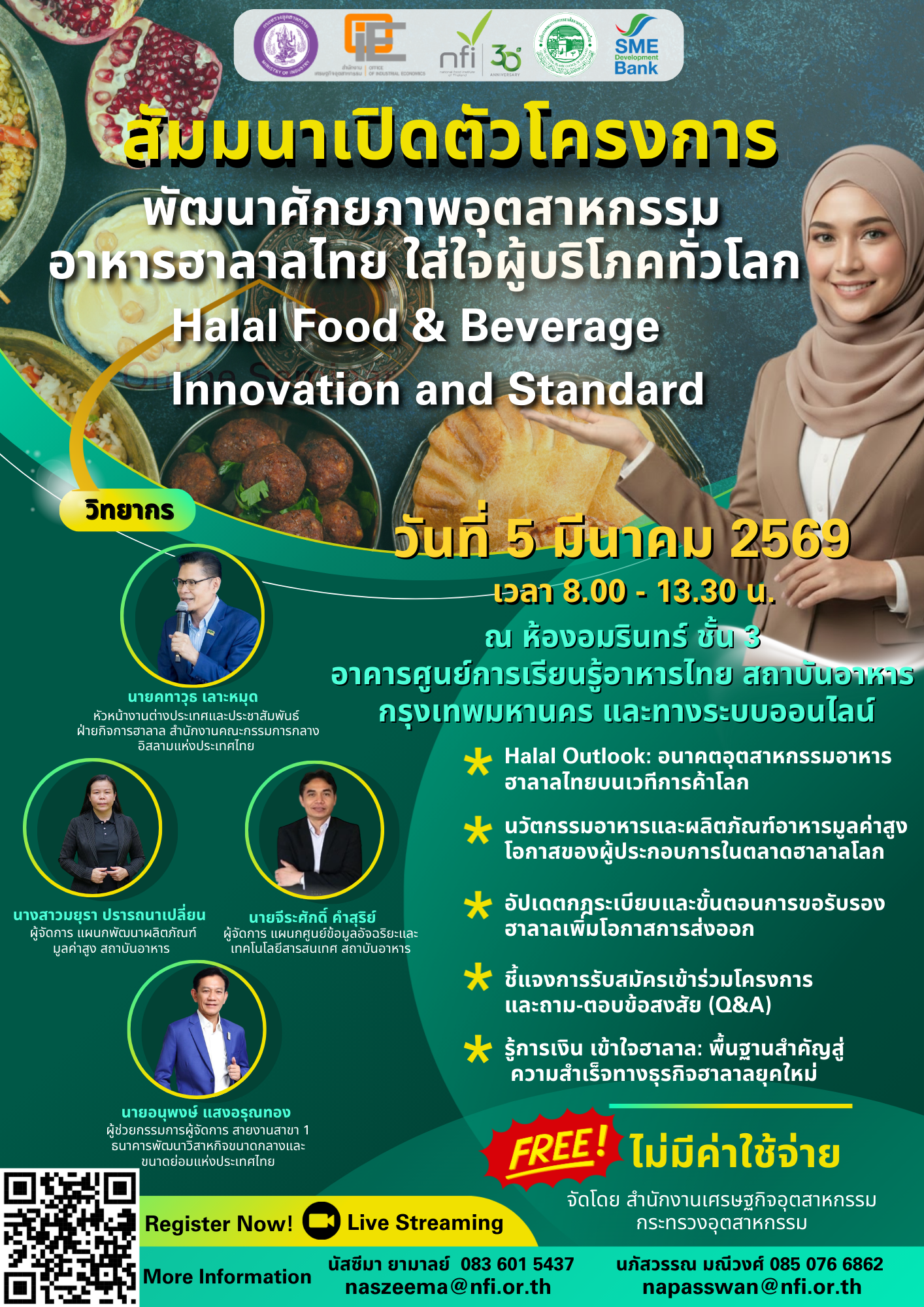 สัมมนาเปิดตัวโครงการพัฒนาศักยภาพอุตสาหกรรมอาหารฮาลาลไทย ใส่ใจผู้บริโภคทั่วโลก Halal Food & Beverage Innovation and Standard
