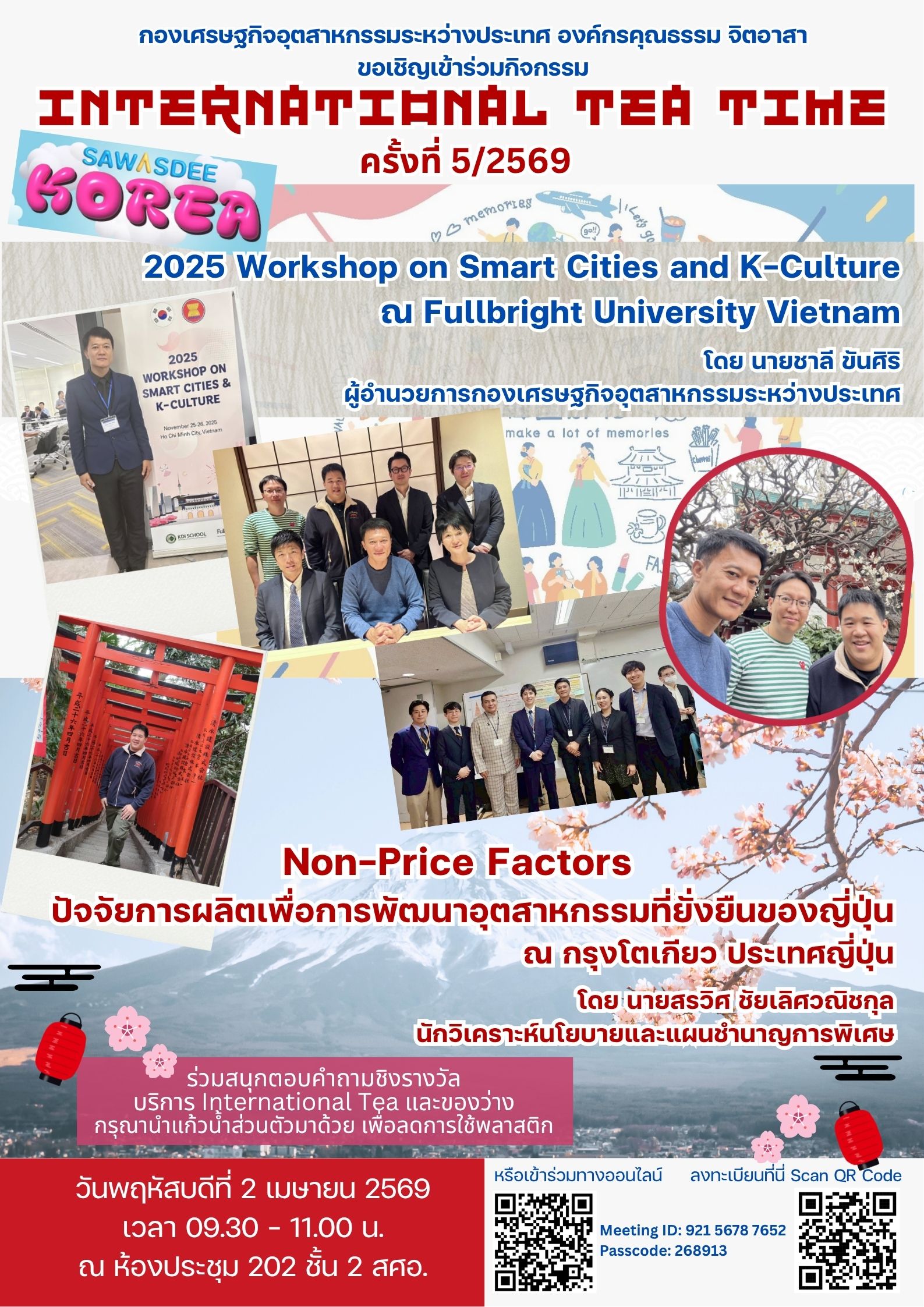 international tea time ครั้งที่ 5/2569