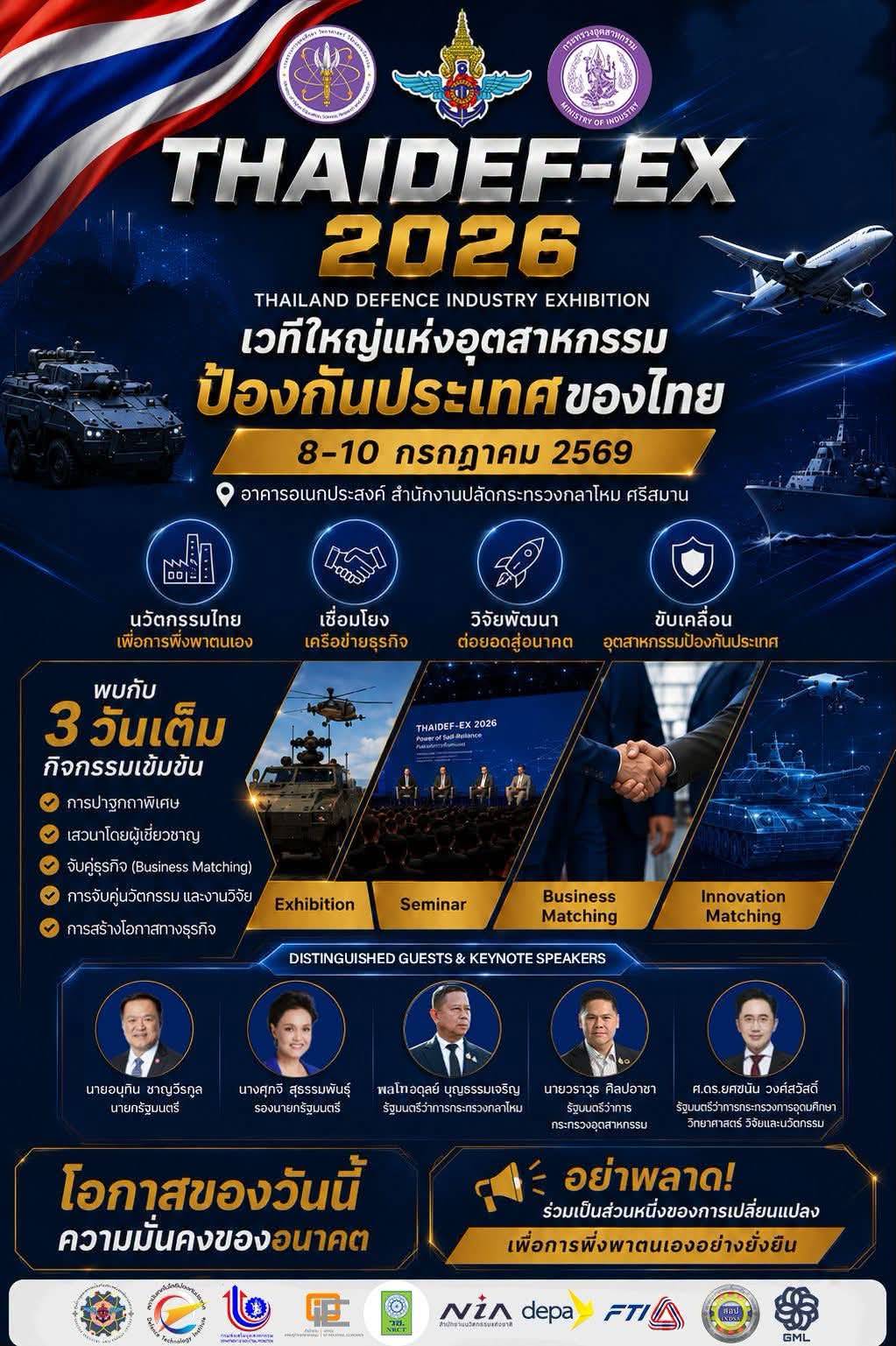 THAIDEF-EX2026 เวทีใหญ่แห่งอุตสาหกรรมป้องกันประเทศของไทย  8-10 กรกฎาคม 2569