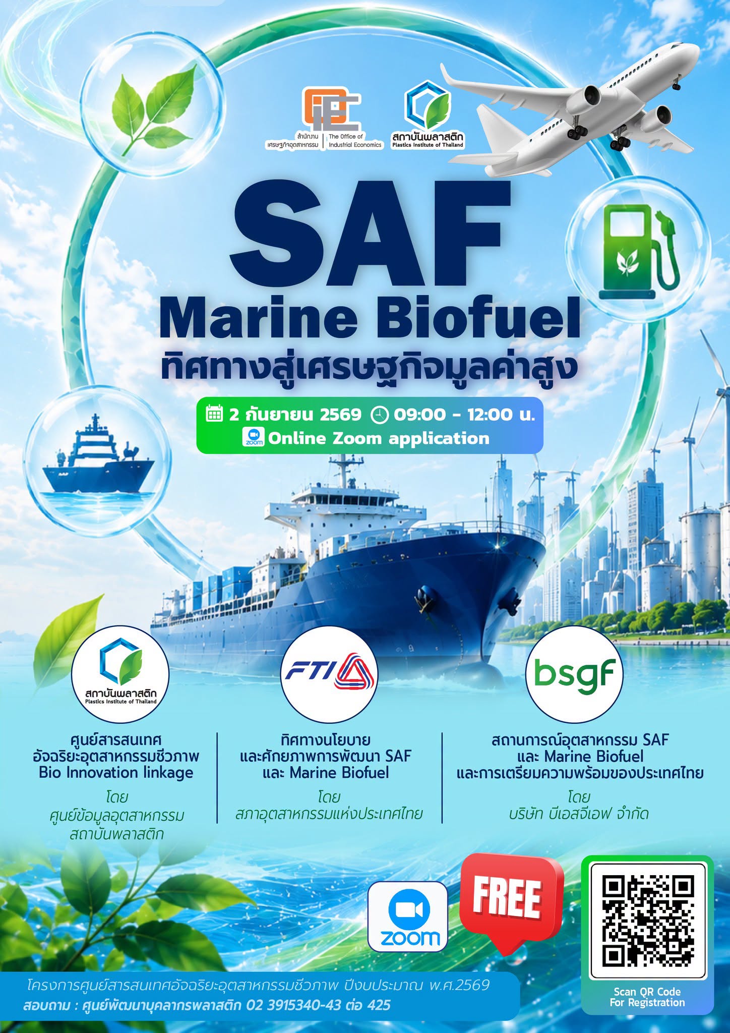 SAF Marine Biofuel ทิศทางสู่เศรษฐกิจมูลค่าสูง