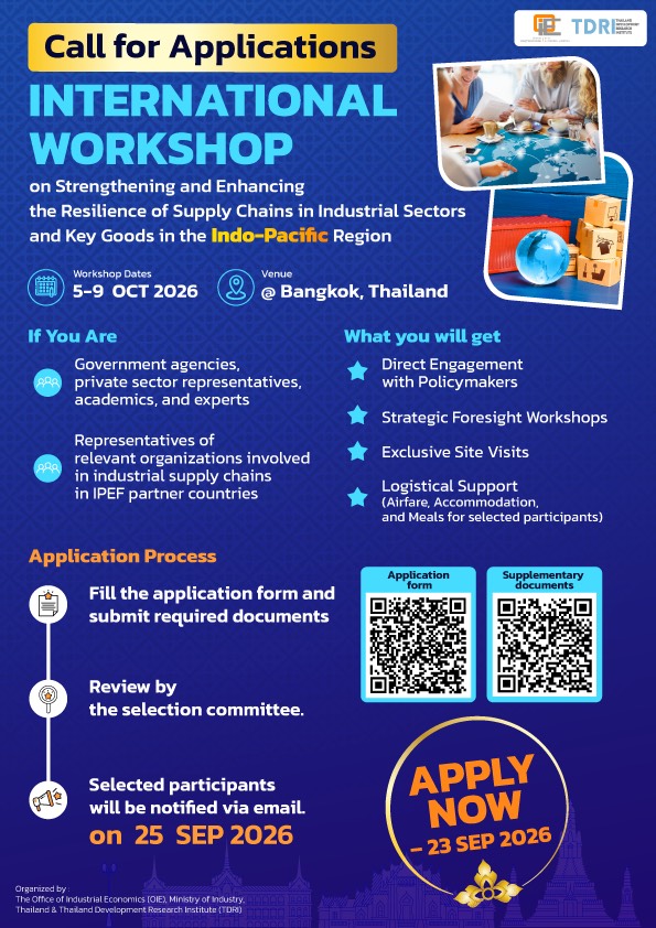  ประชาสัมพันธ์ Call for Applications