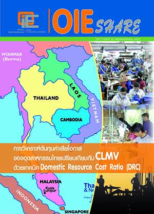 OIE SHARE ปีที่ 3 ฉบับที่ 32 เดือนพฤศจิกายน 2557