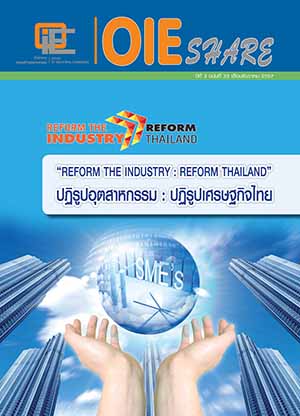 OIE SHARE ปีที่ 3 ฉบับที่ 33 เดือนธันวาคม 2557