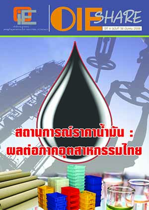 OIE SHARE ปีที่ 4 ฉบับที่ 36 เดือนมีนาคม 2558