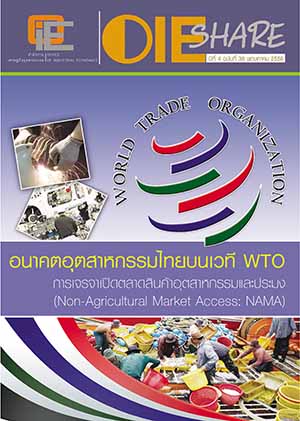 OIE SHARE ปีที่ 4 ฉบับที่ 38 เดือนพฤษภาคม 2558