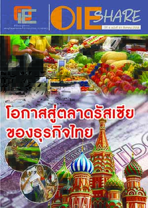 OIE SHARE ปีที่ 4 ฉบับที่ 41 เดือนสิงหาคม 2558