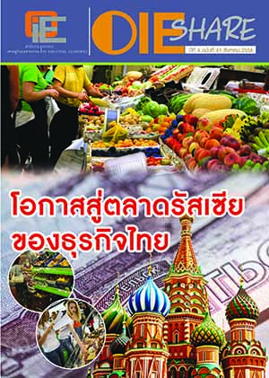 OIE SHARE ปีที่ 4 ฉบับที่ 41 เดือนสิงหาคม 2558