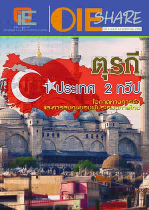 OIE SHARE ปีที่ 4 ฉบับที่ 44 เดือนพฤศจิกายน 2558