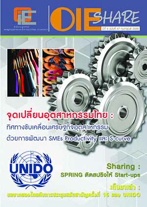 OIE SHARE ปีที่ 5 ฉบับที่ 47 เดือนกุมภาพันธ์ 2559