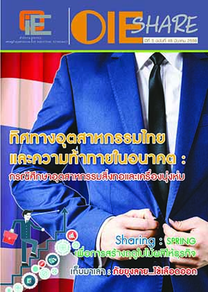 OIE SHARE ปีที่ 5 ฉบับที่ 48 เดือนมีนาคม 2559