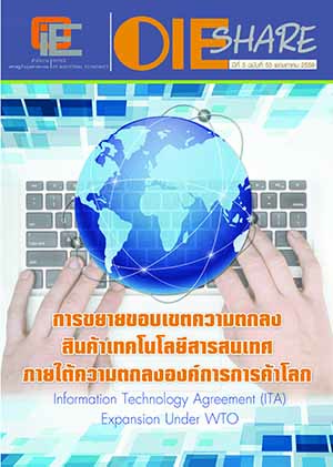 OIE SHARE ปีที่ 5 ฉบับที่ 50 เดือนพฤษภาคม 2559