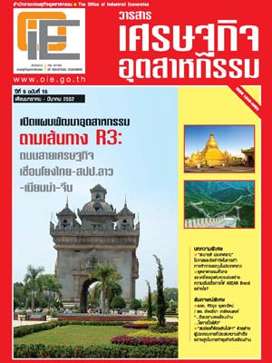 วารสาร สศอ. ปีที่ 5 ฉบับที่ 15 เดือนมกราคม - มีนาคม 2552