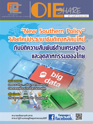 OIE SHARE ปีที่ 7 ฉบับที่ 72 มีนาคม 2561