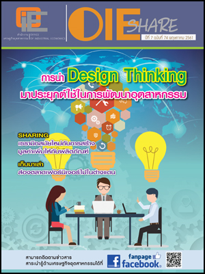 OIE SHARE ปีที่ 7 ฉบับที่ 74 พฤษภาคม 2561