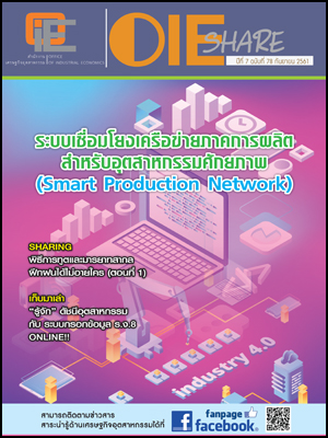 OIE SHARE ปีที่ 7 ฉบับที่ 78 กันยายน 2561