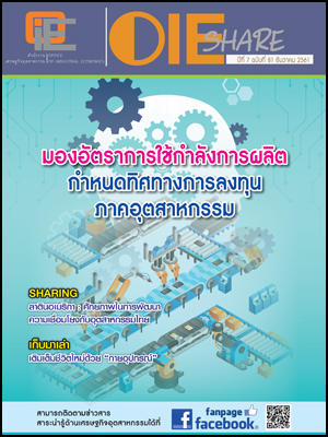 OIE SHARE ปีที่ 7 ฉบับที่ 81 ธันวาคม 2561