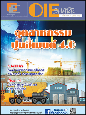 OIE SHARE ปีที่ 8 ฉบับที่ 84 มีนาคม 2562