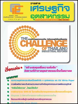 วารสาร สศอ. ปีที่ 6 ฉบับที่ 22 เดือนตุลาคม - ธันวาคม 2553