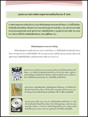 สรุปสถานการณ์การผลิตภาคอุตสาหกรรมเดือนกันยายน ปี 2560