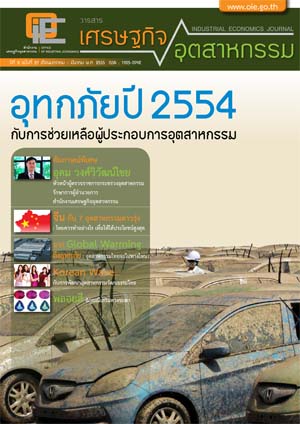 วารสาร สศอ. ปีที่ 8 ฉบับที่ 27 เดือนมกราคม - มีนาคม 2555