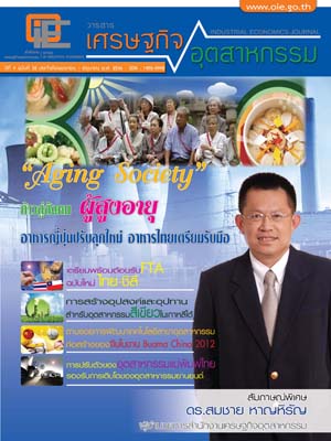 วารสาร สศอ. ปีที่ 9 ฉบับที่ 32 เดือนเมษายน – มิถุนายน 2556