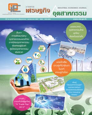 วารสาร สศอ. ปีที่ 10 ฉบับที่ 35 เดือนมกราคม - เมษายน 2557