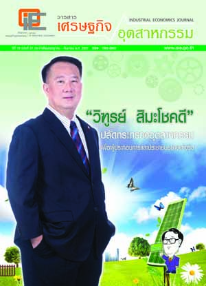 วารสาร สศอ. ปีที่ 10 ฉบับที่ 37 เดือนกรกฎาคม - กันยายน 2557