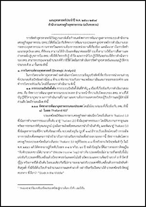 แผนยุทธศาสตร์ประจำปี พ.ศ. 2560-2564 สำนักงานเศรษฐกิจอุตสาหกรรม (ฉบับทบทวน)