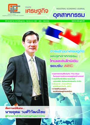 วารสาร สศอ. ปีที่ 10 ฉบับที่ 38 เดือนตุลาคม - ธันวาคม 2557