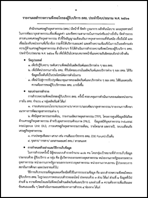 รายงานผลการสำรวจความพึงพอใจการให้บริการ