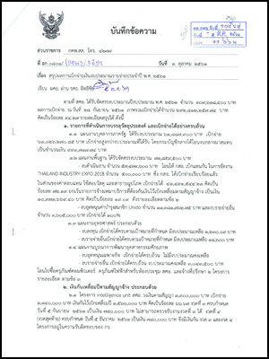 รายงานผลการใช้จ่ายงบประมาณ ประจำปี พ.ศ. 2561