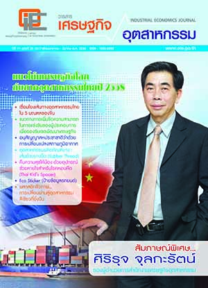 วารสาร สศอ. ปีที่ 11 ฉบับที่ 39 เดือนมกราคม - มีนาคม 2558