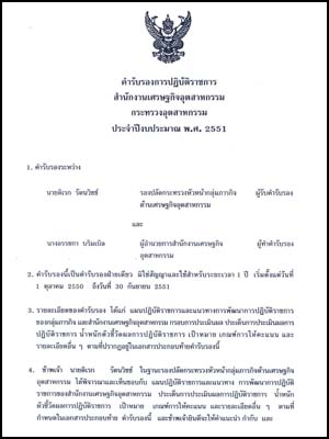 คำรับรองการปฏิบัติราชการ สำนักงานเศรษฐกิจอุตสาหกรรม ประจำปีงบประมาณ พ.ศ. 2551