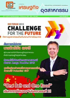 วารสาร สศอ. ปีที่ 11 ฉบับที่ 41 เดือนกรกฎาคม - กันยายน 2558