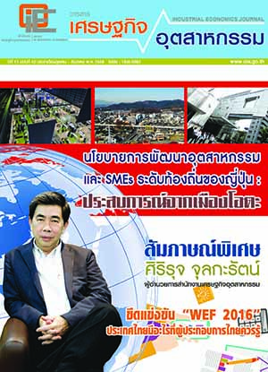 วารสาร สศอ. ปีที่ 11 ฉบับที่ 42 เดือนตุลาคม - ธันวาคม 2558