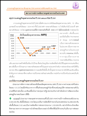 ภาวะเศรษฐกิจอุตสาหกรรม เดือนตุลาคม 2560 และคาดการณ์เดือนพฤศจิกายน 2560