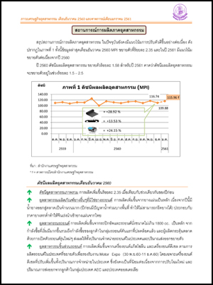 ภาวะเศรษฐกิจอุตสาหกรรม เดือนธันวาคม 2560 และคาดการณ์เดือนมกราคม 2561