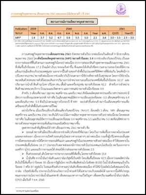 ภาวะเศรษฐกิจอุตสาหกรรม เดือนมกราคม 2561 และแนวโน้มไตรมาสที่ 1 ปี 2561