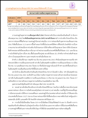 ภาวะเศรษฐกิจอุตสาหกรรม เดือนกุมภาพันธ์ 2561 และแนวโน้มไตรมาสที่ 2 ปี 2561