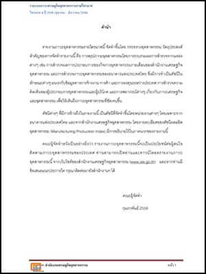 รายงานภาวะเศรษฐกิจอุตสาหกรรมรายไตรมาส ไตรมาส 4 ปี 2558 (ตุลาคม - ธันวาคม 2558)