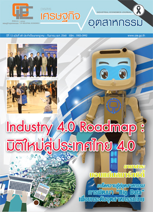 วารสาร สศอ. ปีที่ 13 ฉบับที่ 49 เดือนกรกฏาคม - กันยายน 2560