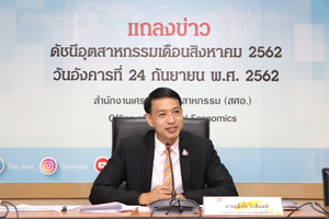 แถลงข่าวดัชนีผลผลิตอุตสาหกรรม (MPI) เดือนสิงหาคม 2562 ณ อาคารสำนักงานเศรษฐกิจอุตสาหกรรม