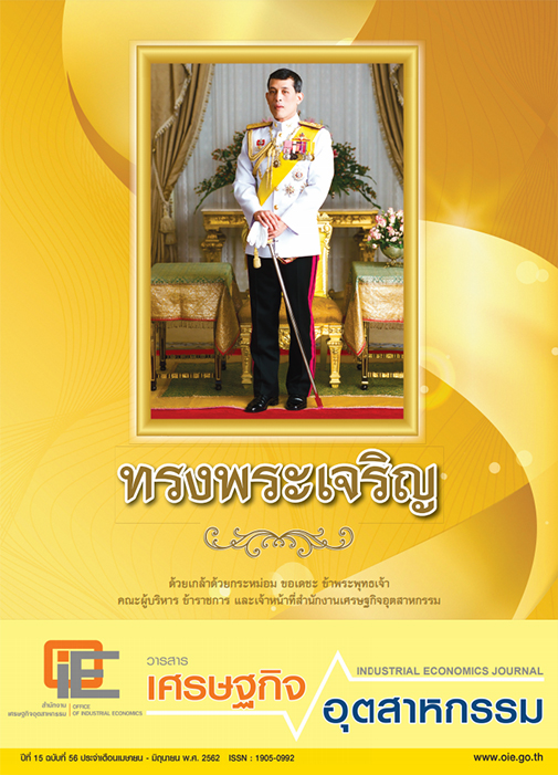 วารสาร สศอ. ปีที่ 15 ฉบับที่ 56 เดือนเมษายน - มิถุนายน 2562