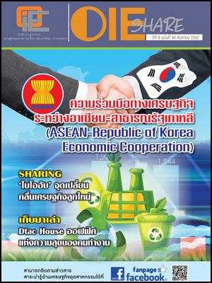 OIE SHARE ปีที่ 8 ฉบับที่ 89 สิงหาคม 2562