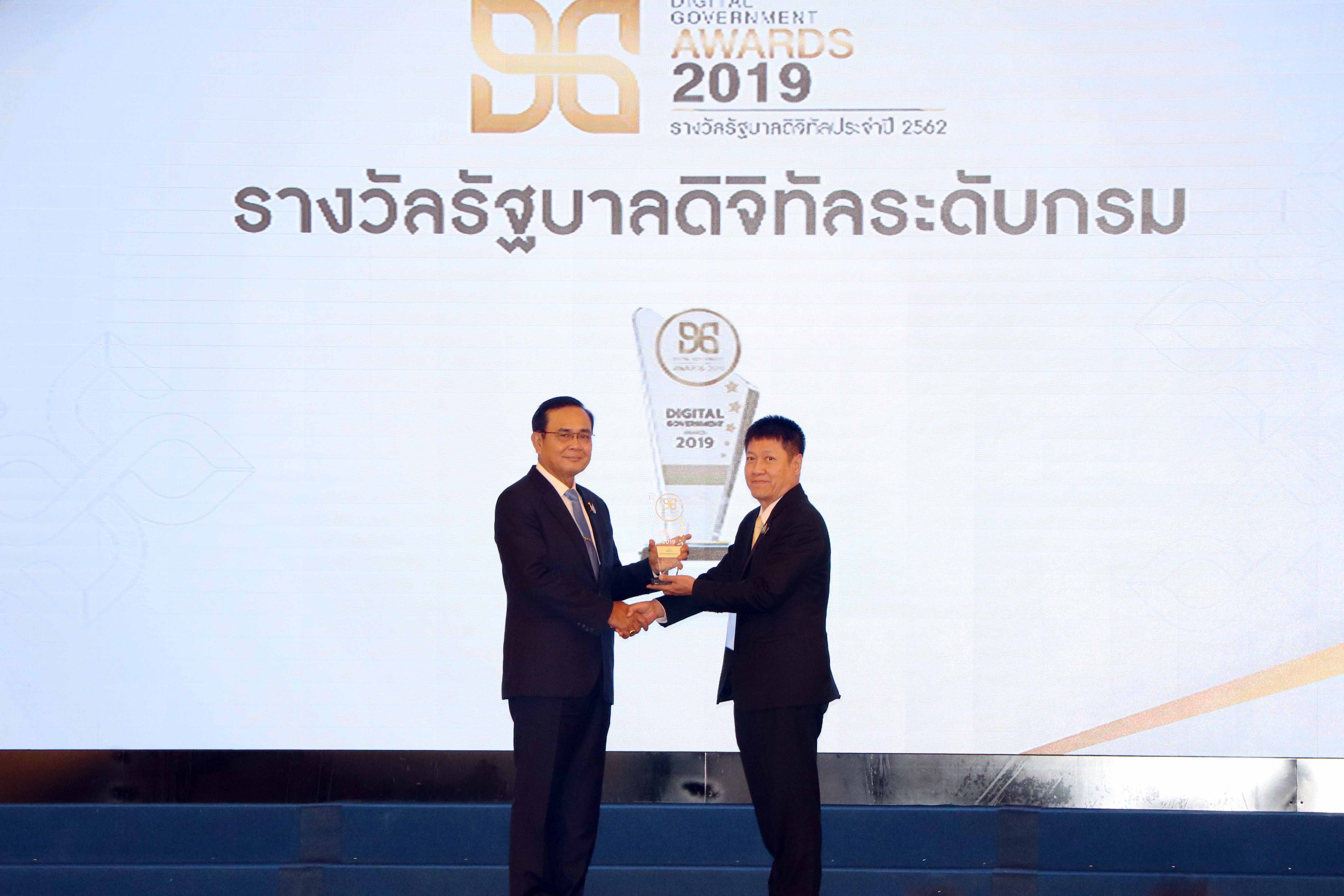 รับรางวัล “รัฐบาลดิจิทัล ระดับกรม ลำดับที่ 10”